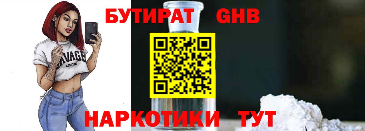 Бутират жидкий экстази  Вход с VPN  Кулебаки 