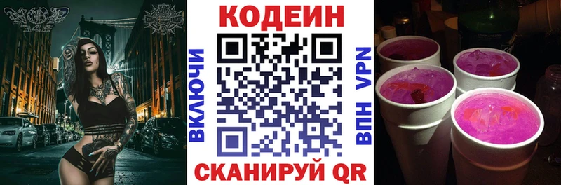 Кодеин напиток Lean (лин)  Кулебаки 