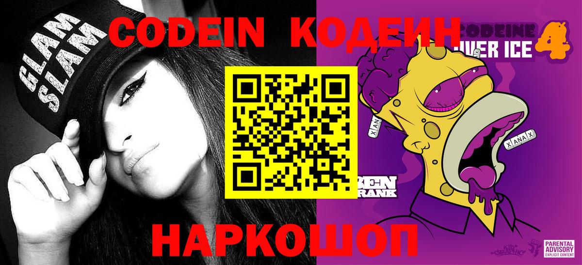 Кодеиновый сироп Lean Purple Drank Кулебаки