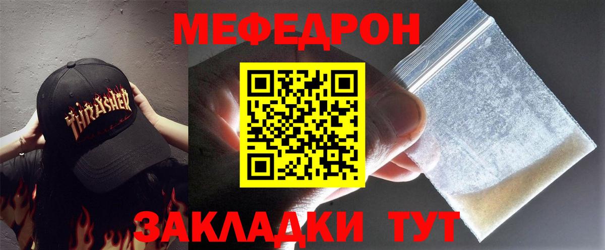 МЯУ-МЯУ мяу мяу  Меф  Кулебаки  Вход с VPN 
